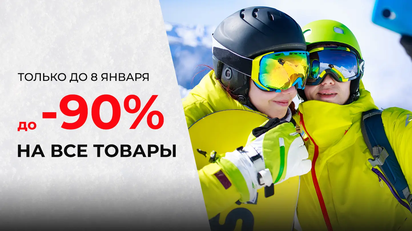 Новогодняя распродажа