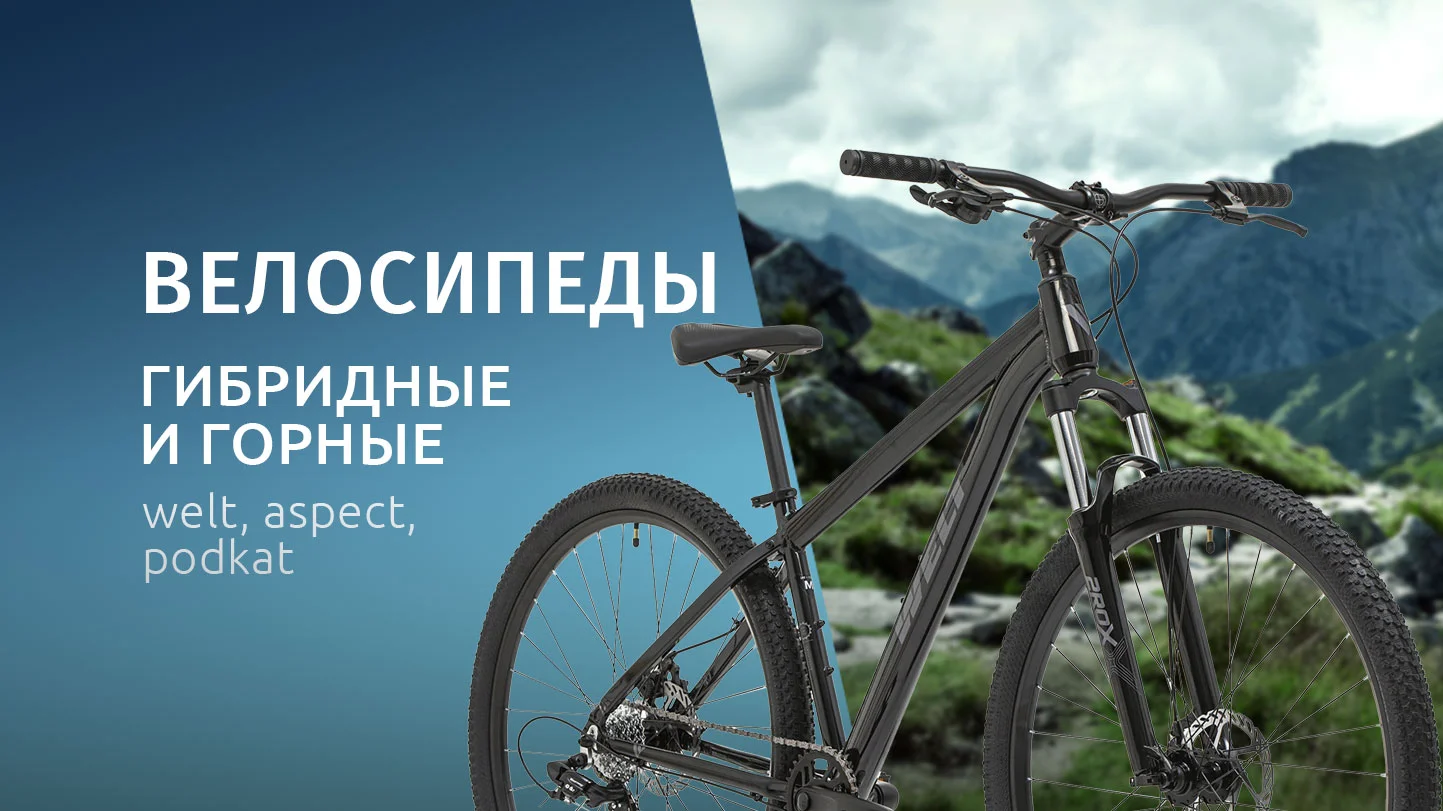 Поступление велосипедов 2026