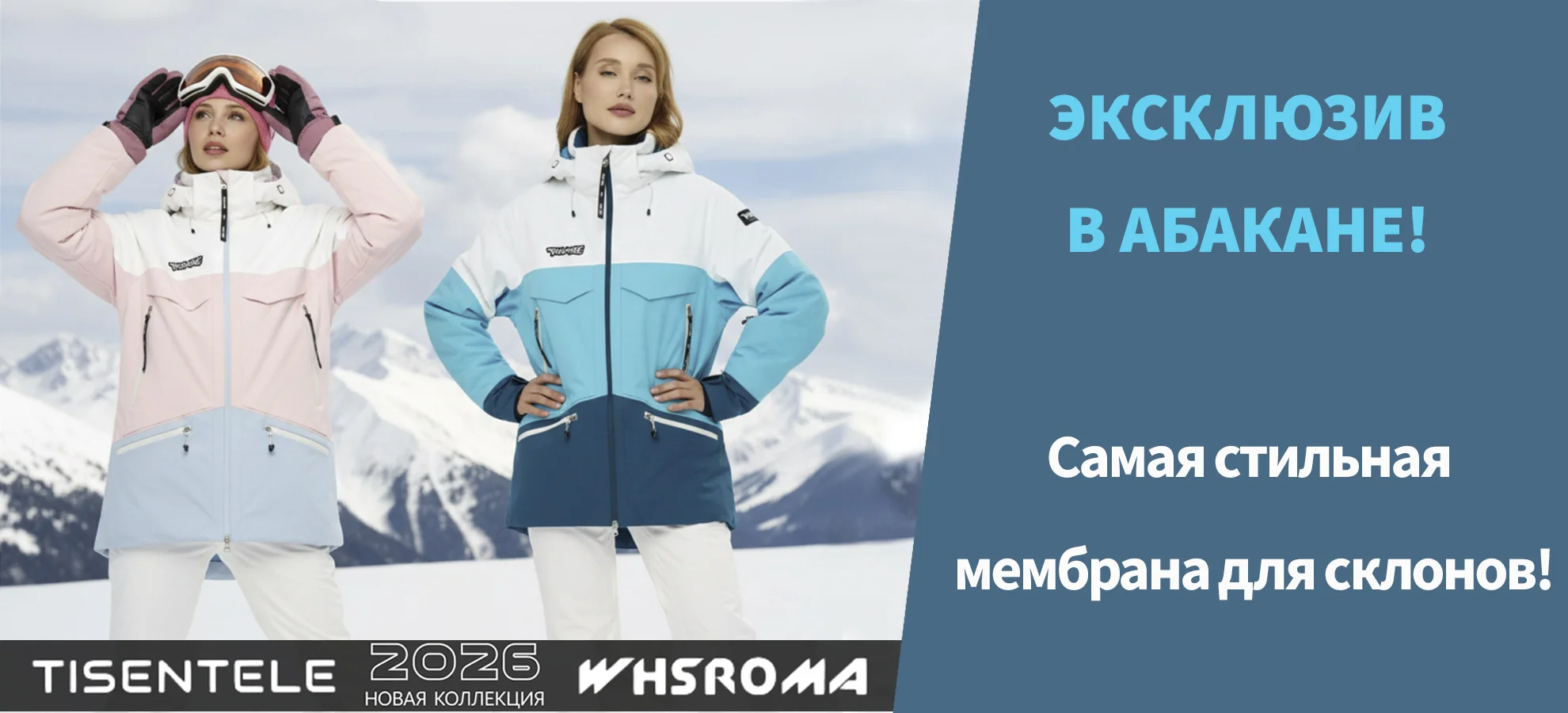 Поступление горнолыжной одежды!