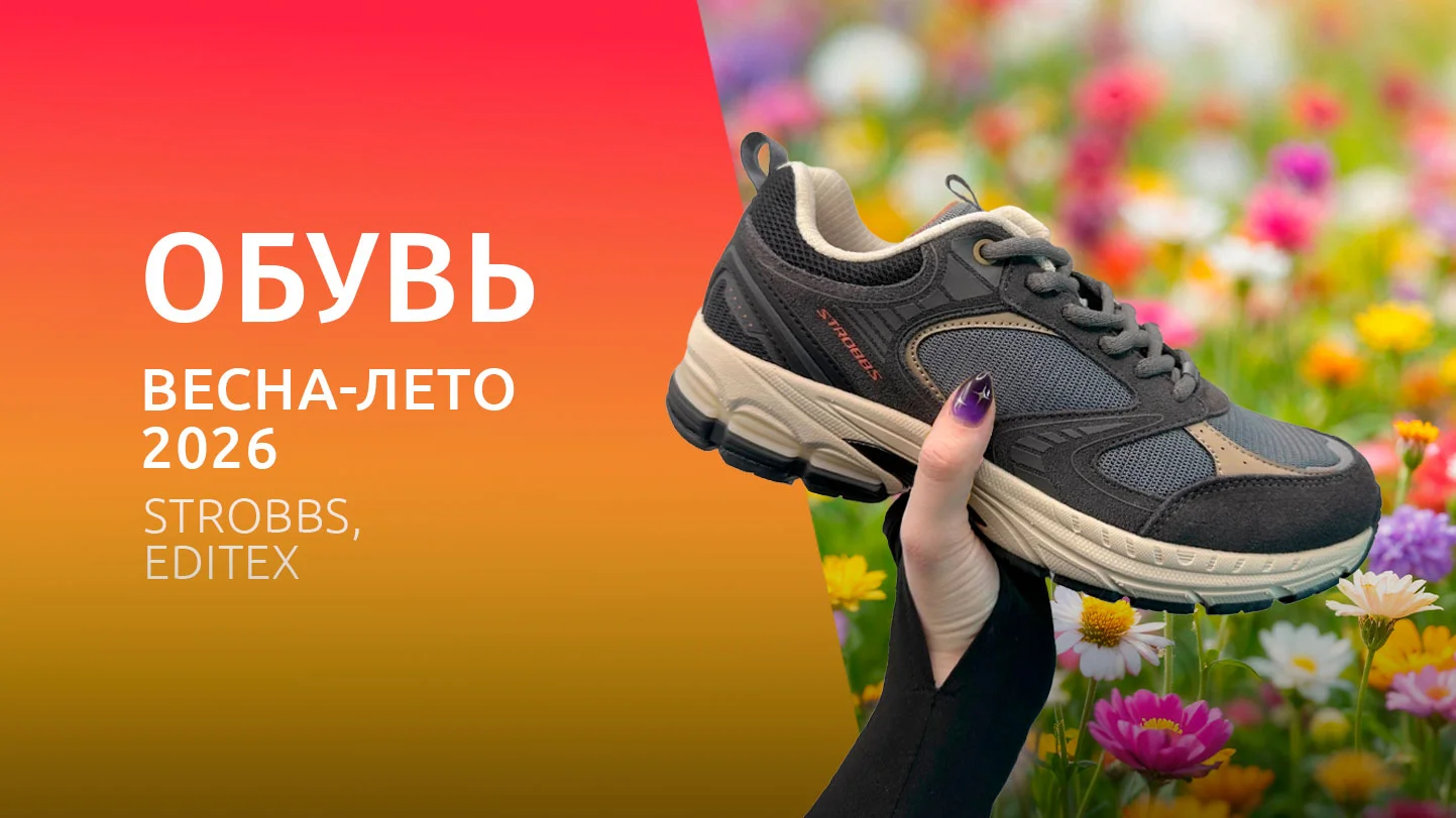 Коллекция обуви весна-лето 2026