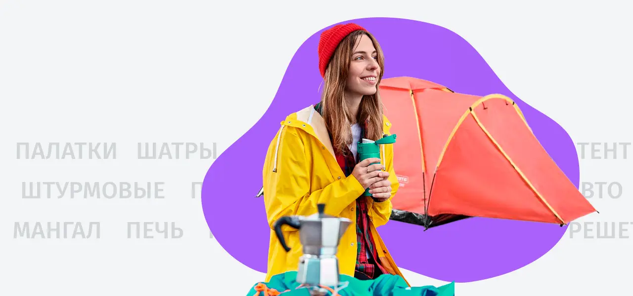 Туризм и отдых