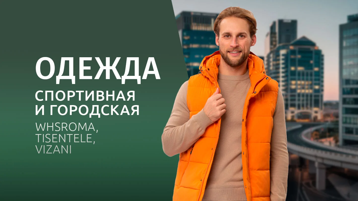 Коллекция одежды весна-лето 26