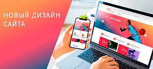Новый дизайн сайта susport.ru